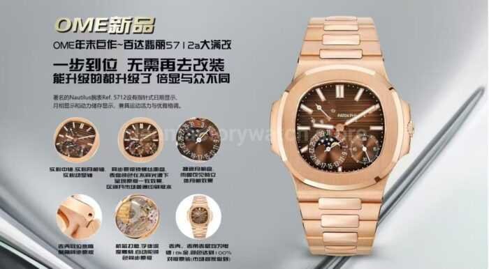 OME Factory Patek Philippe Nautilus 5712/1R Full Rose Gold Brown Dial - Image 10